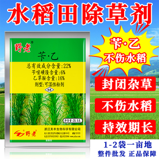 野老水稻专用除草剂拌肥料撒施不伤水稻除草剂移栽田封闭除草剂药