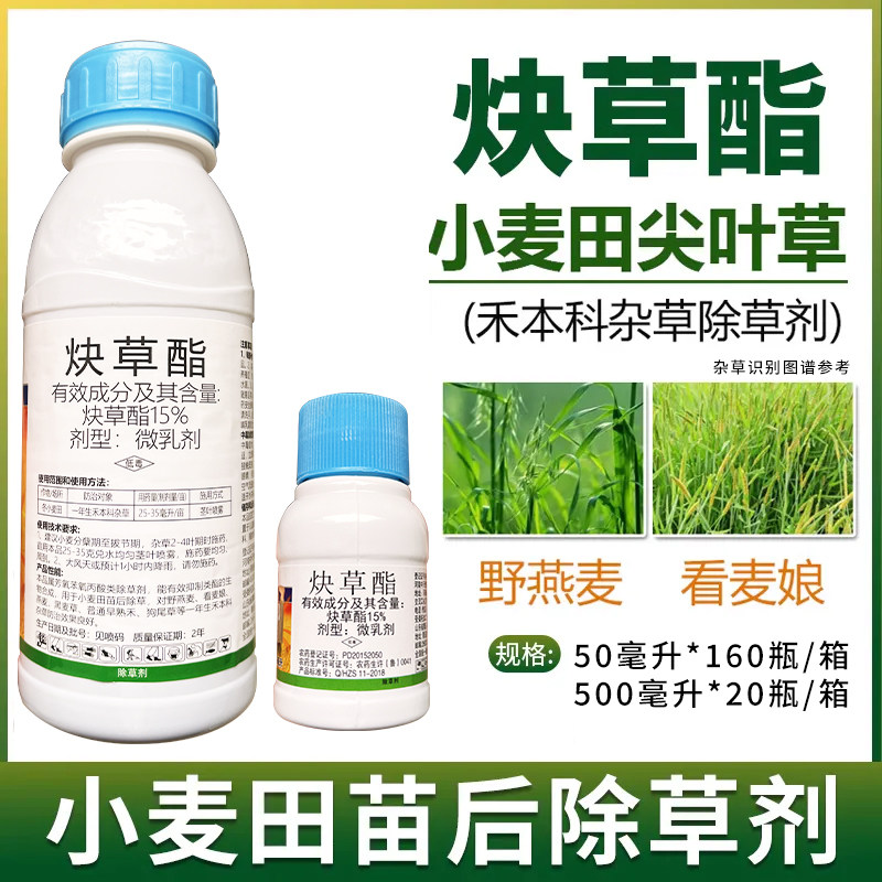 (正品保障)小麦苗后专用除草剂