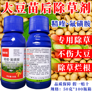（官方推荐）大豆苗后专用除草剂