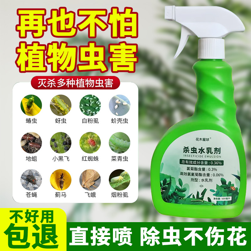 (厂家直销)花卉植物室内杀虫剂