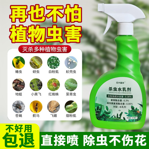 （厂家直销）花卉植物室内杀虫剂