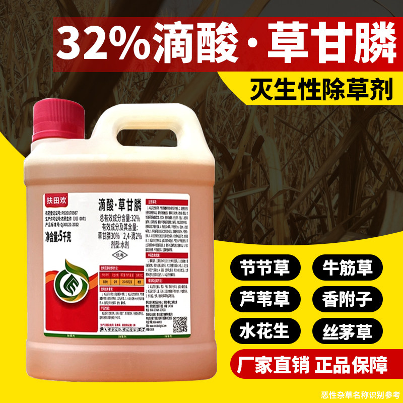 （农科院推荐）恶性杂草烂根剂