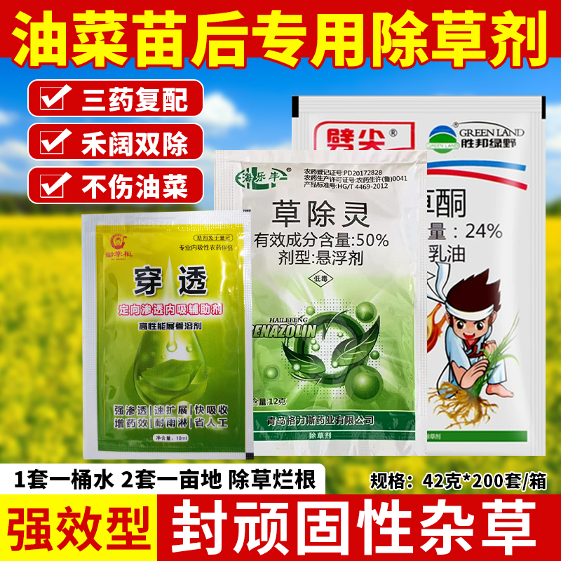 （好物推荐）油菜苗后通用除草剂