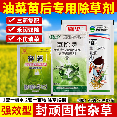 （好物推荐）油菜苗后通用除草剂
