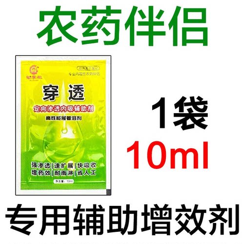 助剂定向农用渗透剂正品有机硅强力展着剂渗透增效农药增效剂强效