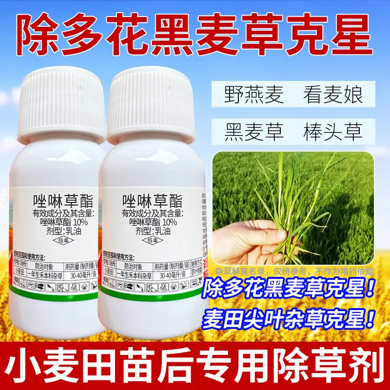(好物推荐)小麦田顽固杂草克星
