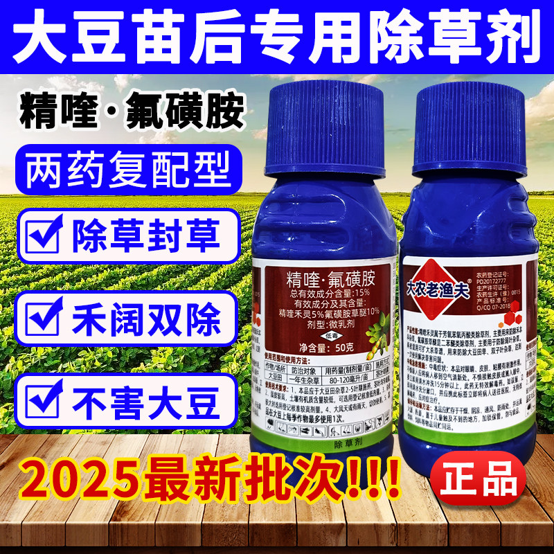（安全型）大豆除草剂全田喷雾