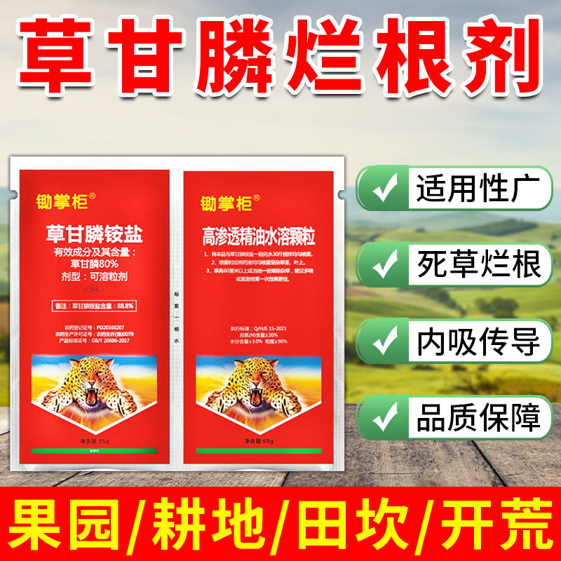 锄掌柜草甘膦铵盐除草烂根剂死草一扫/果园/茶园/田坎/除草农药,农用物资,除草剂,淘宝优惠券,粉丝福利购,淘宝优惠卷