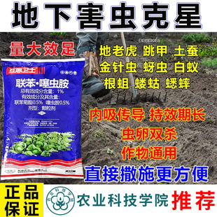 土壤杀虫剂地下虫专用药花卉盆栽菜地杀虫蚂蚁蝼蛄地老虎蚯蚓土蚕