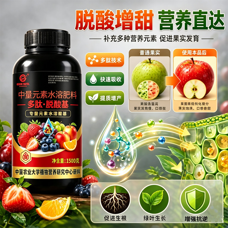 (厂家直销)瓜果脱酸增甜增产肥
