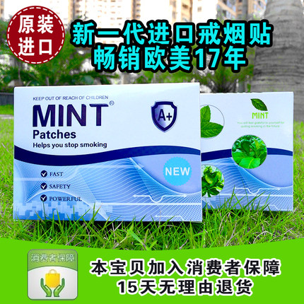 进口mint戒烟贴产品尼古丁