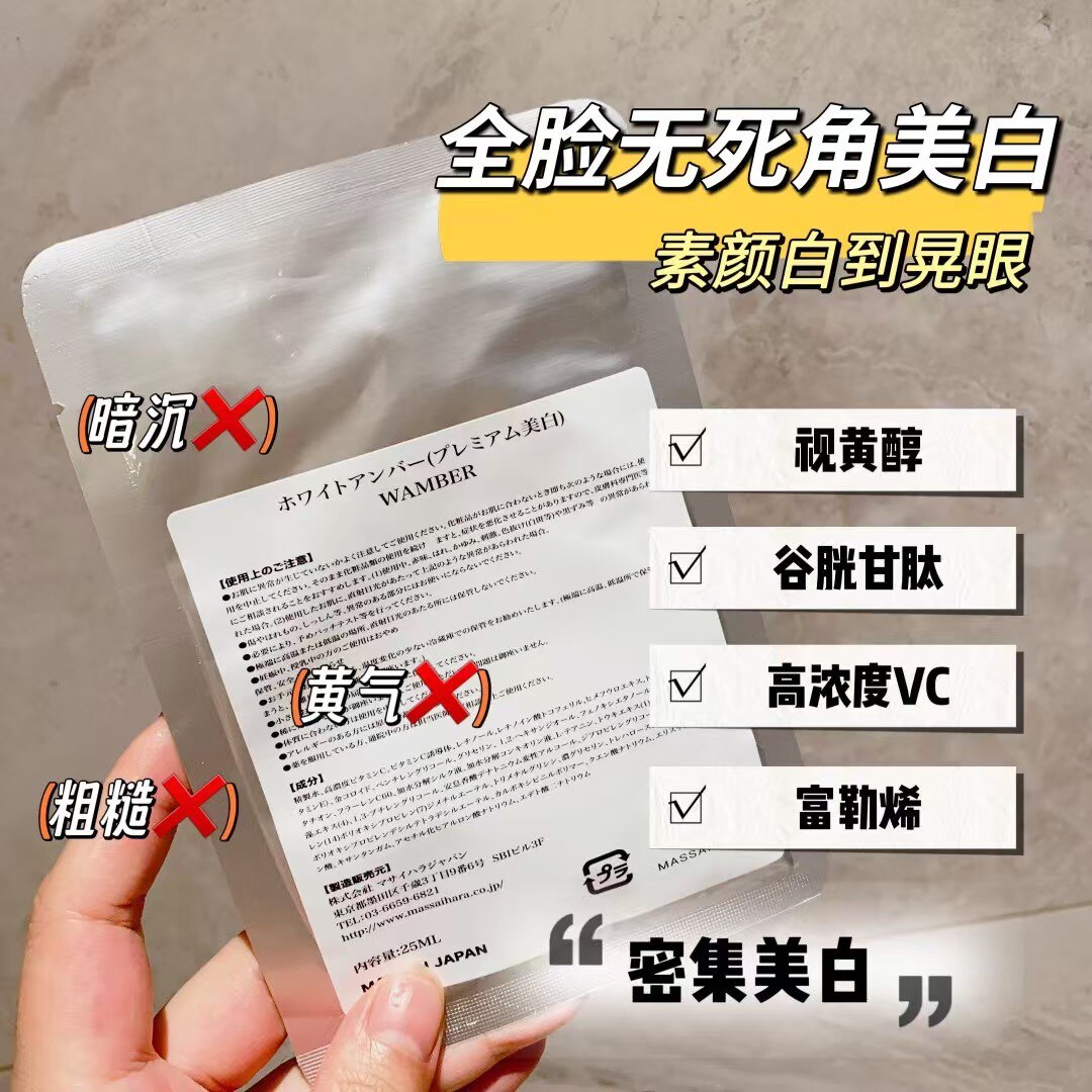 日本东大MJ晒后靓白贴片面膜晒后急救舒缓植萃褪红降燥提亮焕白