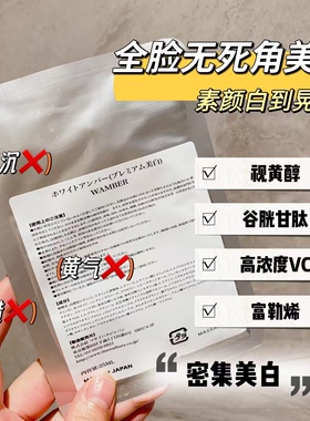 日本东大MJ晒后靓白贴片面膜晒后急救舒缓植萃褪红降燥提亮焕白