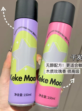 kekemood头发免洗蓬松喷雾懒人去油空气感显发量喷雾头发去油