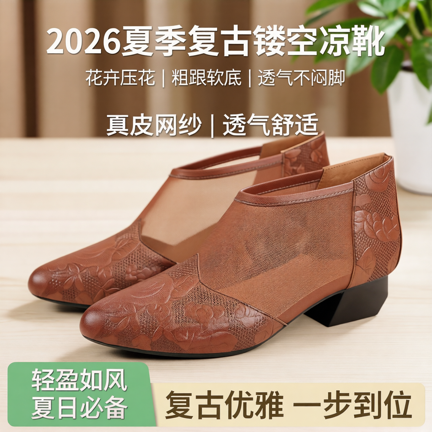 相伴真皮网纱镂空短靴女2026夏季凉靴粗跟透气软底复古风平跟凉鞋