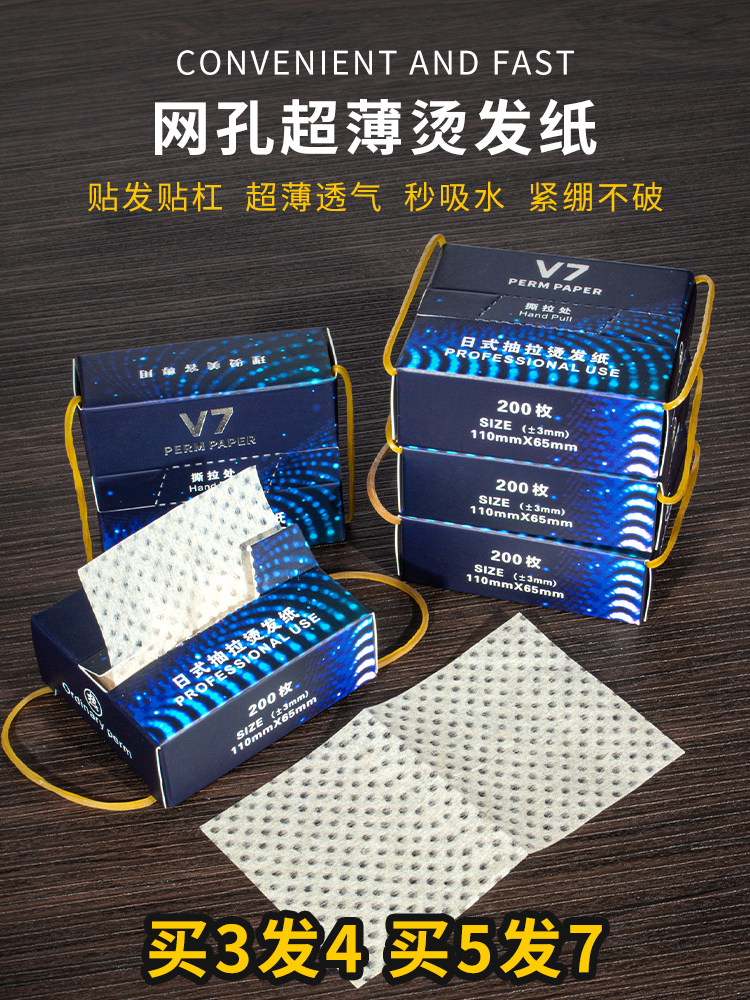 烫发纸手腕盒抽纸冷烫卷发纸热烫杠电发纸美发超薄款打孔曰本发廊