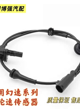 幻速ABS传感器适用S2 S3 H3 H3F S5 S6 S7前后 质量稳定售后无忧