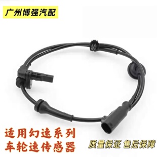 H3F 质量稳定售后无忧 S7前后 幻速ABS传感器适用S2