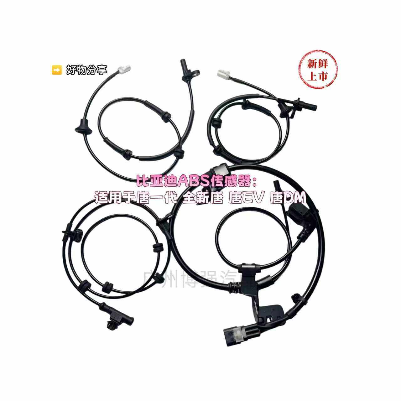ABS传感器适用于唐一代全新唐二代全新唐DM唐EV ABS轮速传感器,汽车零部件/养护/美容/维保,汽车传感器,淘宝优惠券,粉丝福利购,淘宝优惠卷