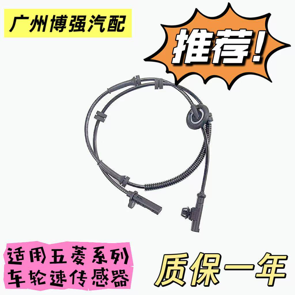 五菱车速传感器适用之光荣光宏光宏光S3宏光V荣光SABS轮速传感器