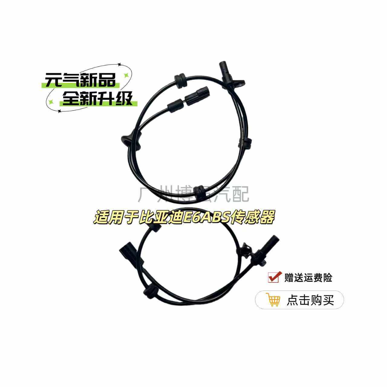 ABS传感器轮速传感器适用于比亚迪E6前后专用车轮速度传感器,汽车零部件/养护/美容/维保,汽车传感器,淘宝优惠券,粉丝福利购,淘宝优惠卷