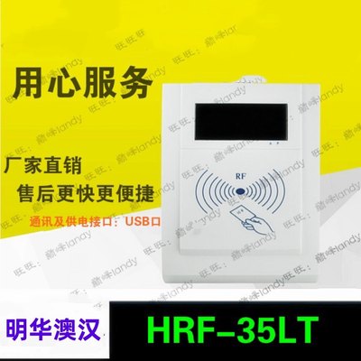 明华澳汉HRF-35LT 非接触IC卡读写器 感应式M1会员卡刷卡器