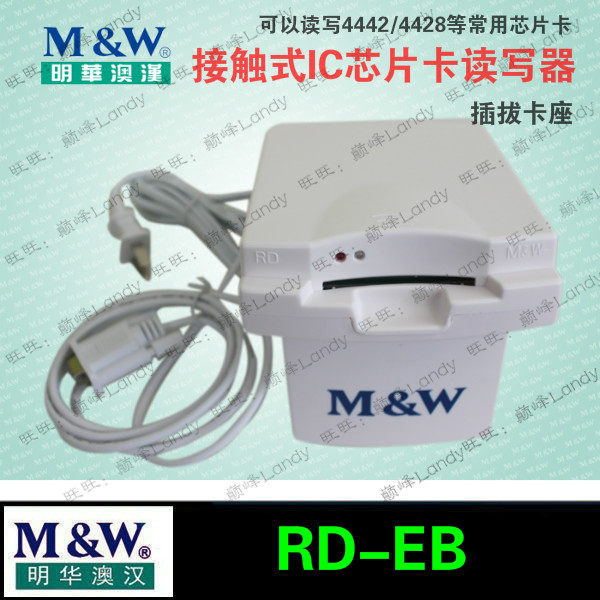明华澳汉RD-EB接触式IC卡4442卡会员刷卡读卡器URD-EB-MX-WSH1-N