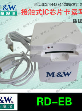 明华澳汉rd-eb读写器读卡器
