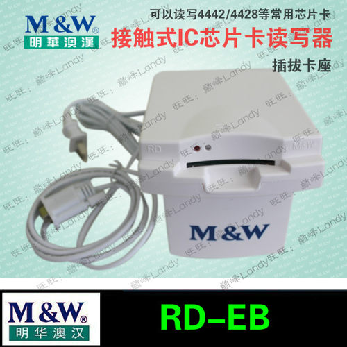 明华澳汉rd-eb读写器读卡器