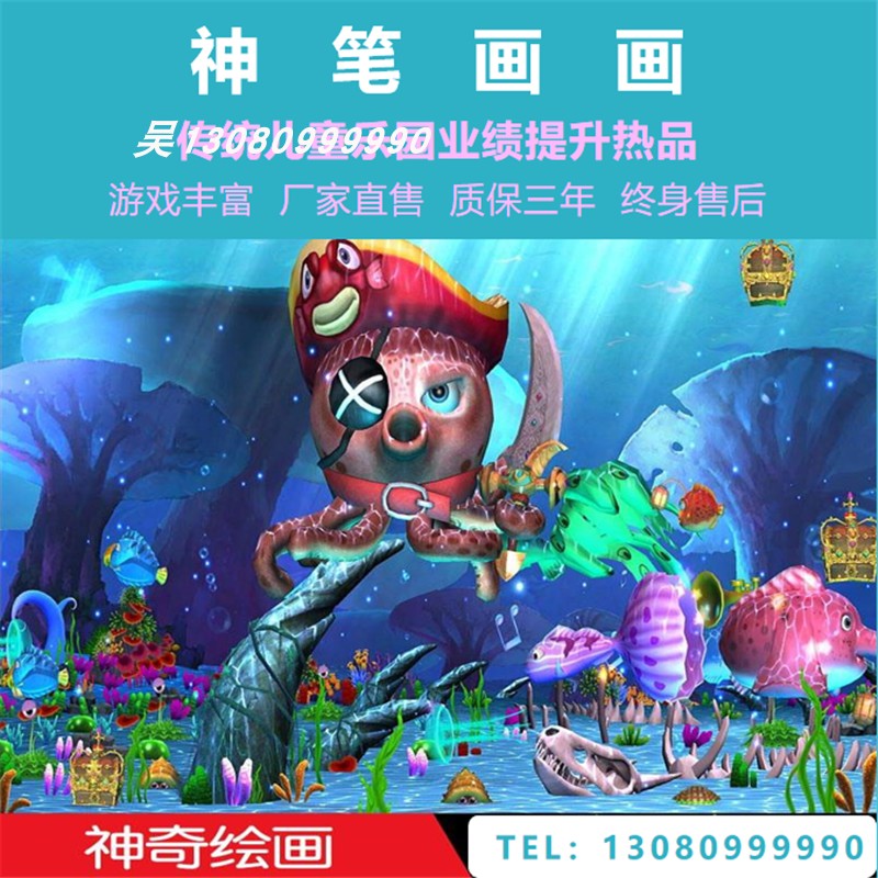 兒童互動投影神筆畫畫娛樂設備室內投影水族館畫魚遊樂園遊戲機在類目 電子/電工, 其它中 - 來自Buy2taobao.com提供專業的淘寶代購服務