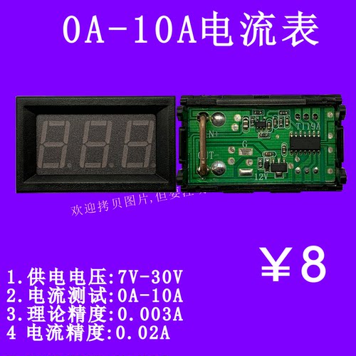 直流电流表0到10A电流表