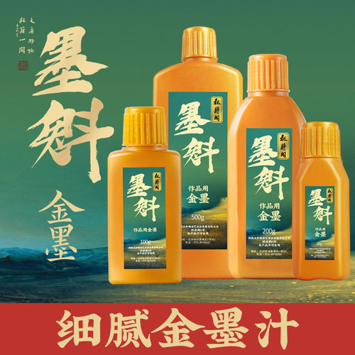 春联书法毛笔金墨墨液耘籍阁