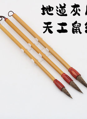 寻艺轩天工鼠须地道灰尾鼠须毛笔水粉水彩毛笔楷书毛笔弹性适中