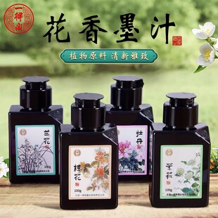 一得阁花香轻胶墨汁国画毛笔书法练习茉莉牡丹香味型植物墨水