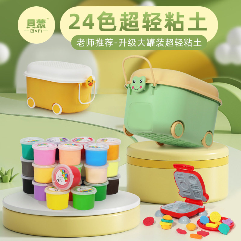 贝蒙黏土24色50克套装手工彩泥