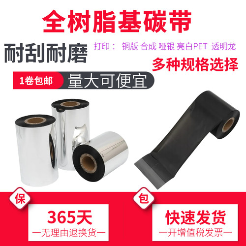 碳带防水防油刮不掉耐水洗耐高温