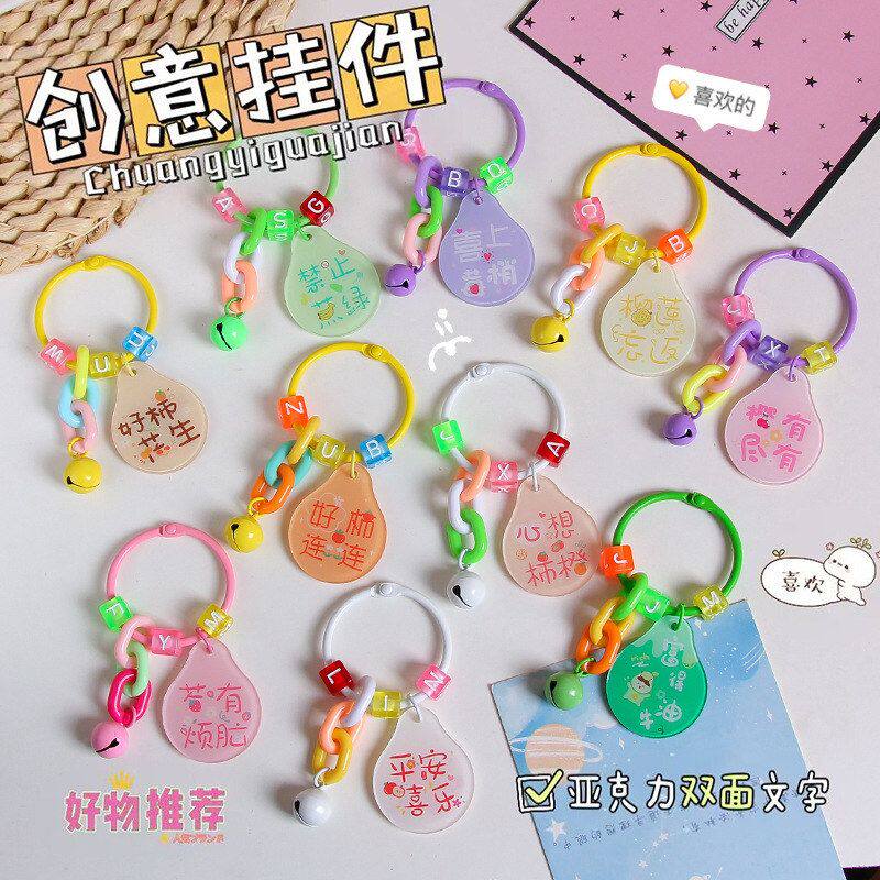 创意好运祝福文字亚克力字牌钥匙扣小清新链条情侣包包挂件配饰品