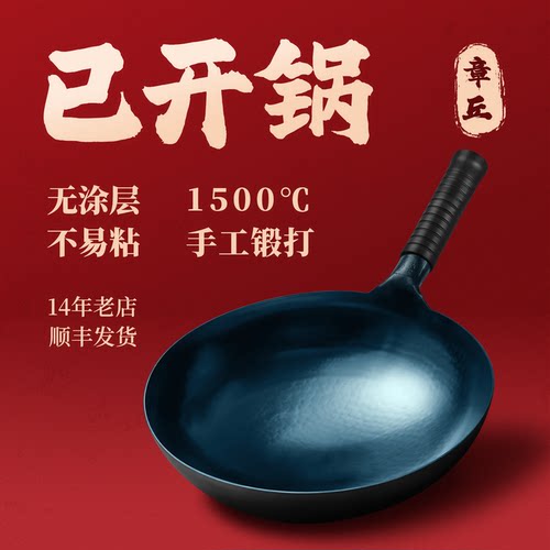 章丘无涂层锻打家用铁锅老式官方旗舰店正品纯炒菜锅手工炒锅正宗