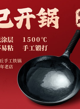 章丘手工铁锅锻打无涂层家用老式官方旗舰店正品纯炒菜锅炒锅正宗