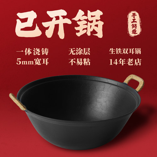 双耳铁锅官方旗舰店铸铁炒菜锅家用无涂层柴火灶手工老式生铁炒锅