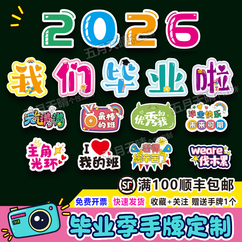 毕业季手举牌幼儿园小学KT板定制拍照道具手拿异形宣传手持异形牌