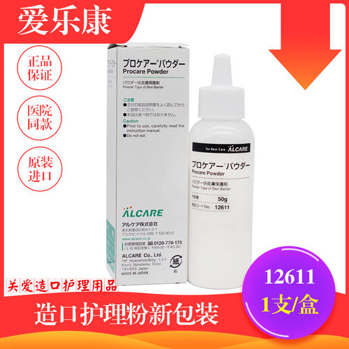 爱乐康造口粉护理粉附件