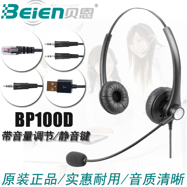 贝恩BP100D+调音量/呼叫中心/电话/电脑/手机客服USB耳机双耳耳麦在类目 影音电器, 耳机/耳麦中 - 来自Buy2taobao.com提供专业的淘宝代购服务