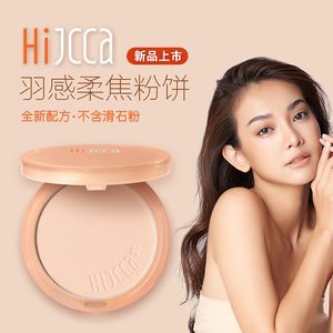 HiJCCA嗨嘉茜卡粉饼超薄定妆控油持久防水防汗不脱妆学生肤色粉饼