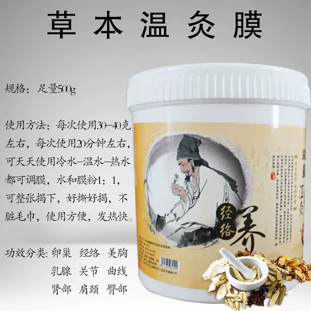 美容院发热软膜粉身体肩颈背胸部关节温灸膜热敷经络湿气能量500g