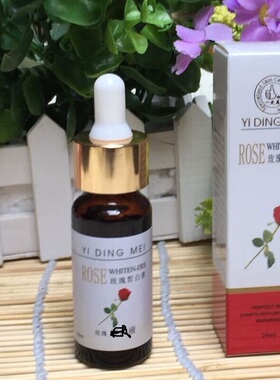 玫瑰皙白素靓颜精华液20ml 祛黄亮白改善暗沉保湿嫩白 一定美原液