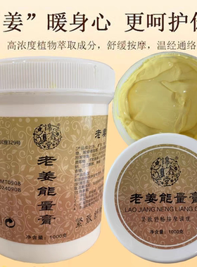 老姜膏1000g开背生姜膏肩颈腰椎拔罐开穴膏关节经络驱寒能量膏