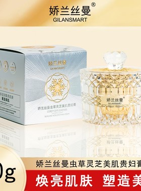 娇兰丝曼虫草灵芝美肌贵妇膏养肤遮瑕防脱懒人霜素颜面霜提亮肤色