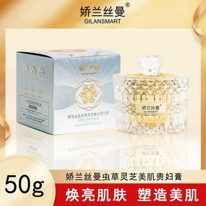 娇兰丝曼虫草灵芝美肌贵妇膏养肤遮瑕防脱懒人霜素颜面霜提亮肤色