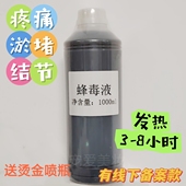 特级蜂毒液发热药酒富贵包寒湿腰腿肩颈关节针灸痛淤堵结节全身用